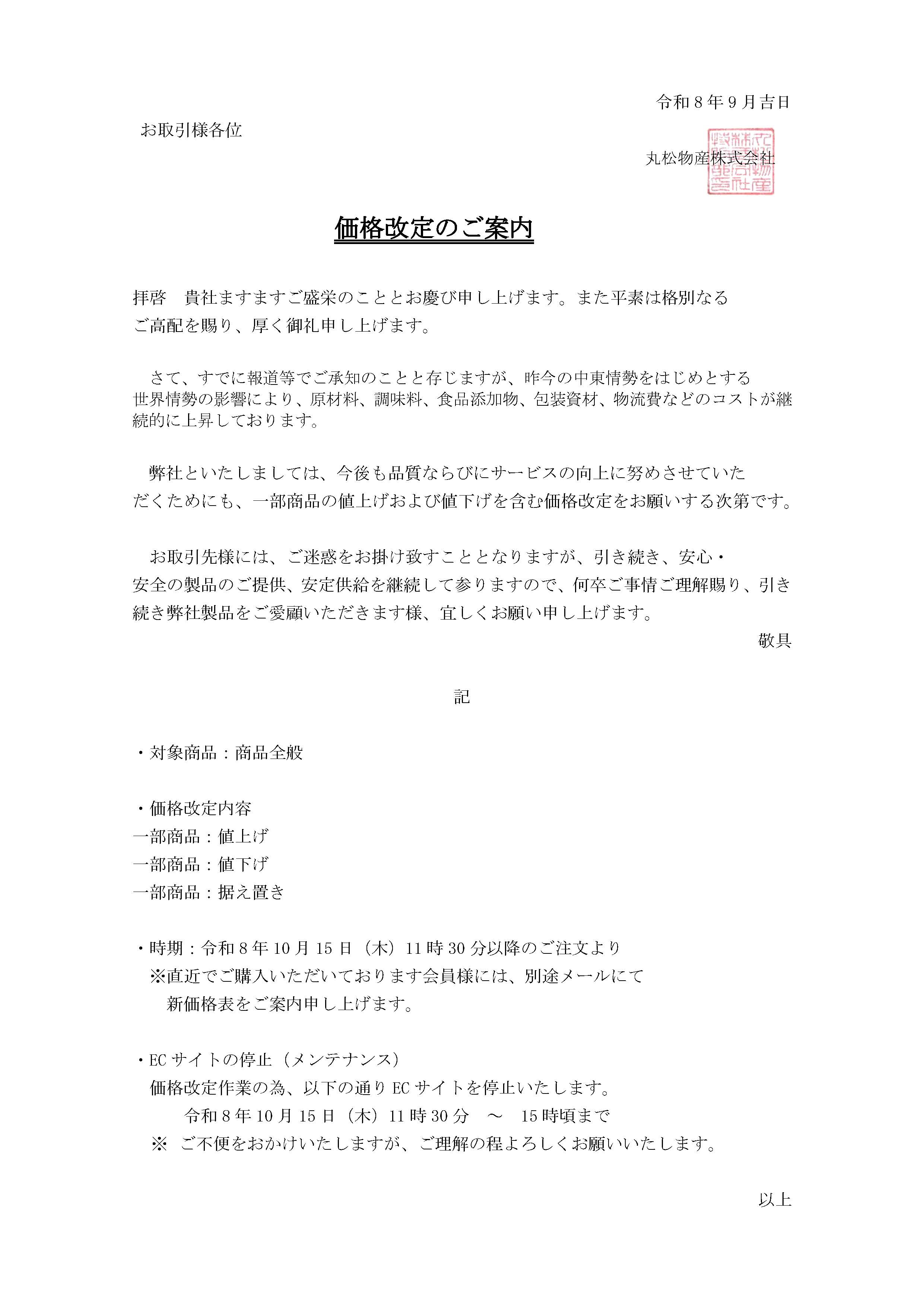 価格改定