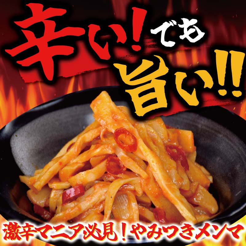 バリ辛めんま