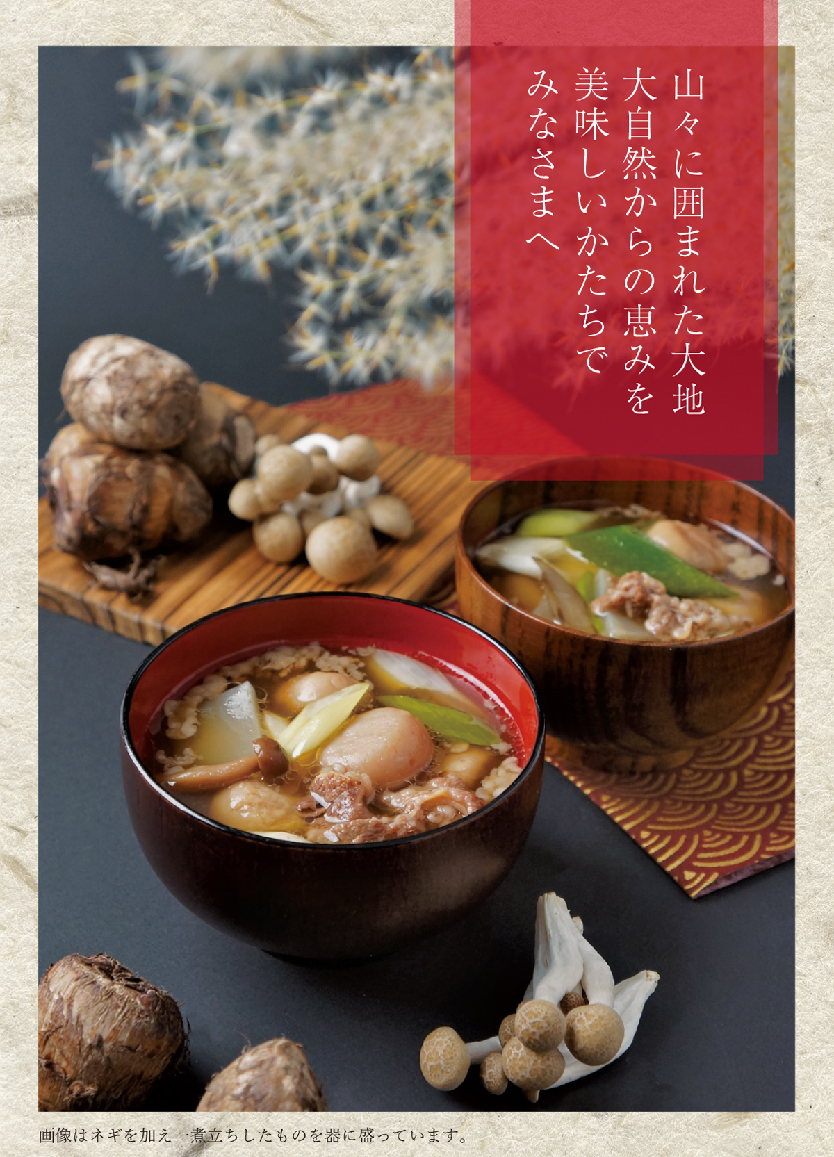 芋煮_説明_1