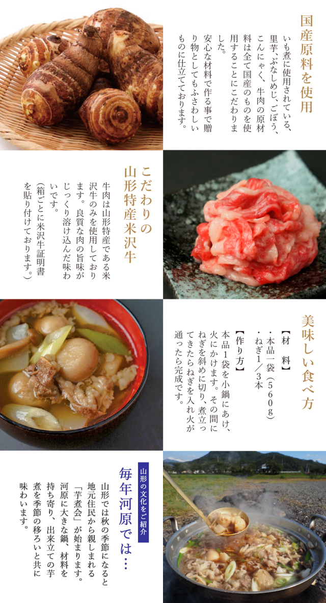 芋煮_説明_3
