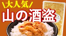 山の酒盗サイドバナー